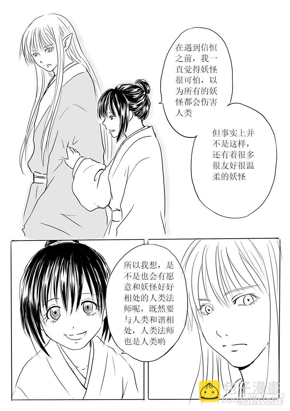 《妖怪家君夫人的所见所闻》人类法师 第18页