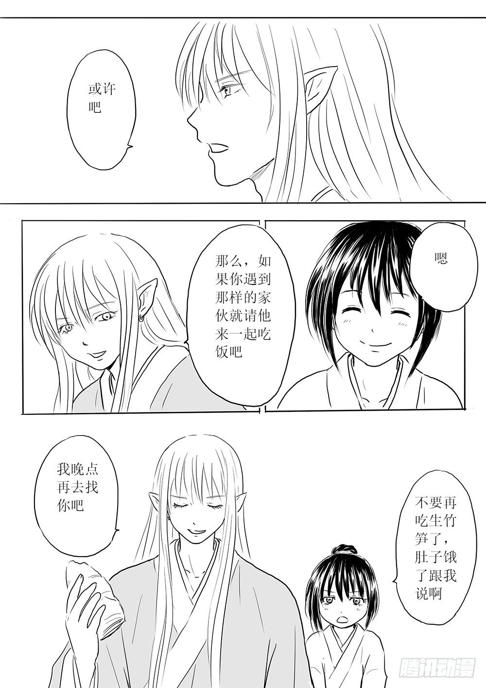 《妖怪家君夫人的所见所闻》人类法师 第19页