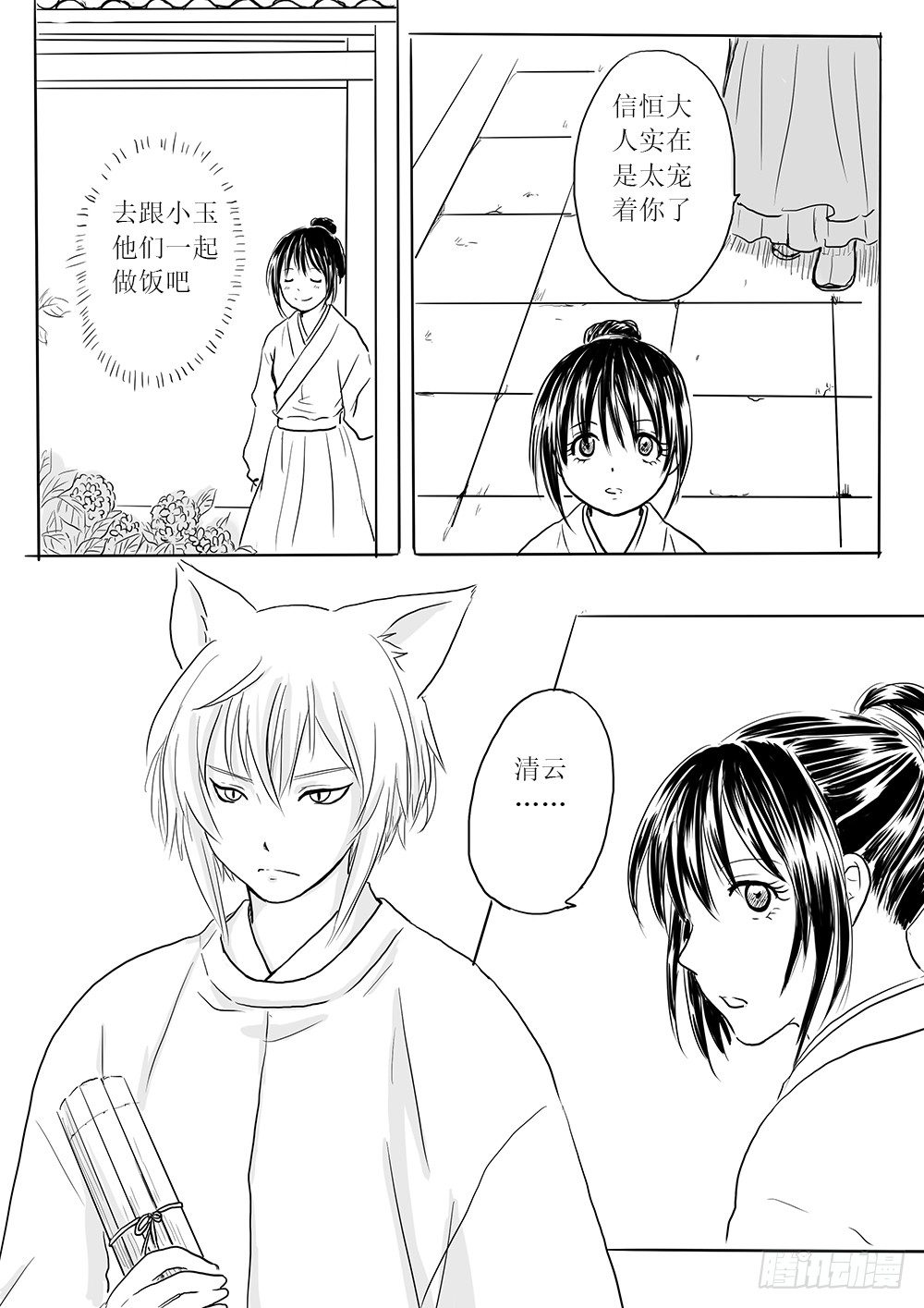 《妖怪家君夫人的所见所闻》人类法师 第20页