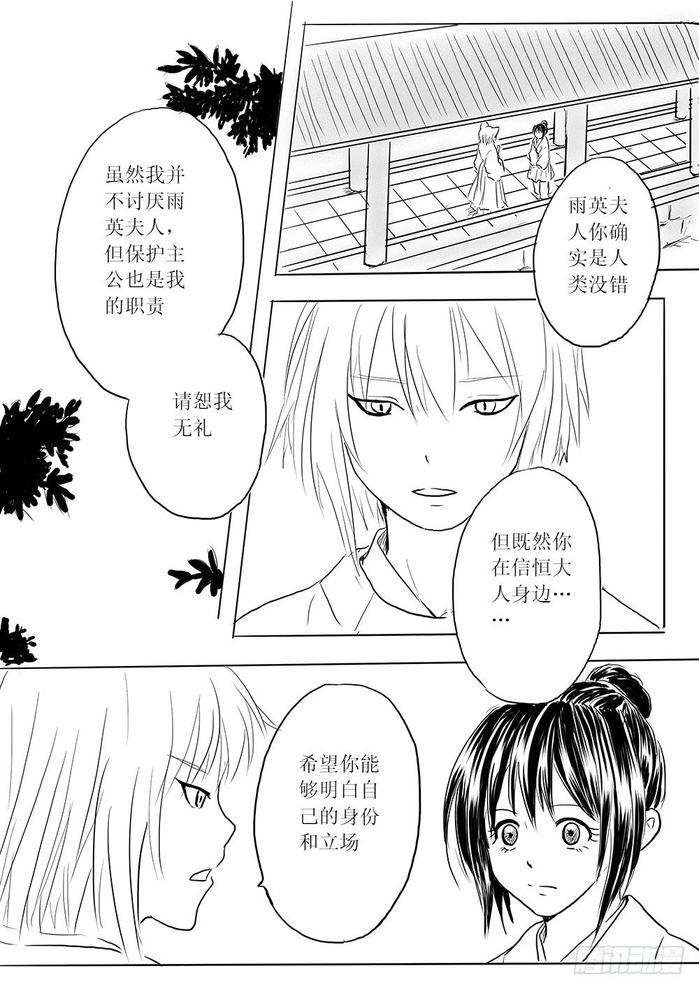 《妖怪家君夫人的所见所闻》人类法师 第21页