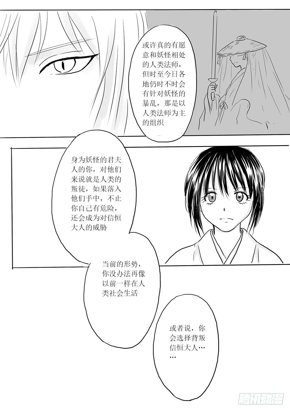 《妖怪家君夫人的所见所闻》人类法师 第22页