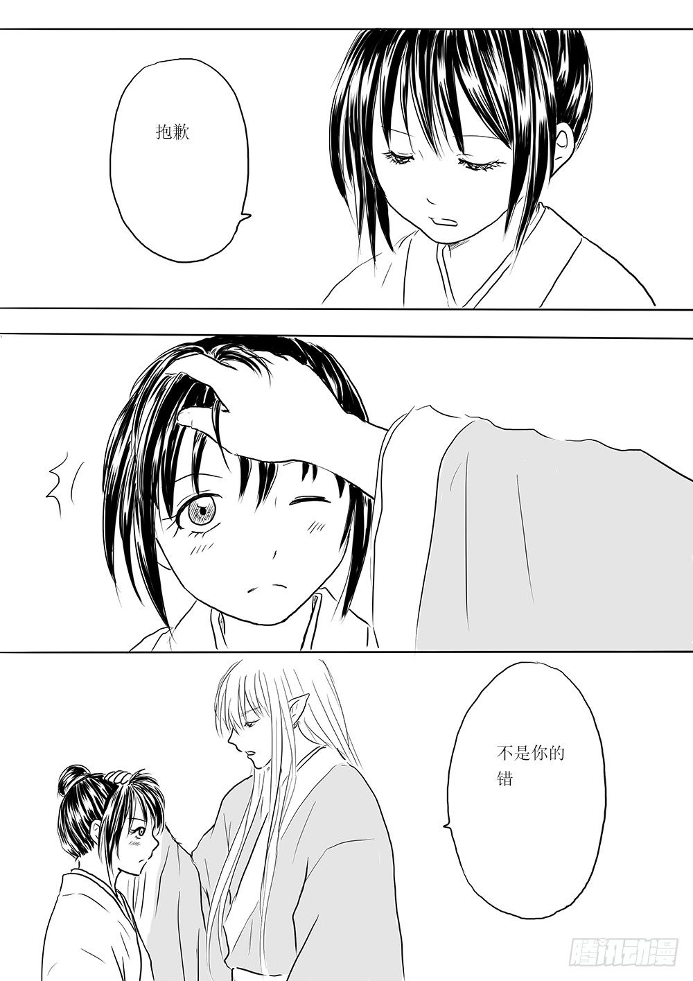 《妖怪家君夫人的所见所闻》人类法师 第25页