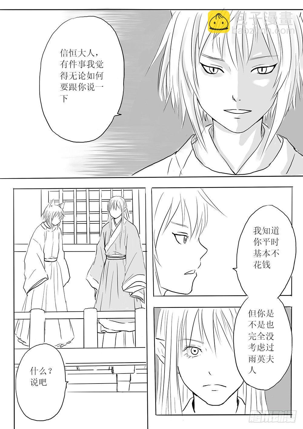 《妖怪家君夫人的所见所闻》人类法师 第2页