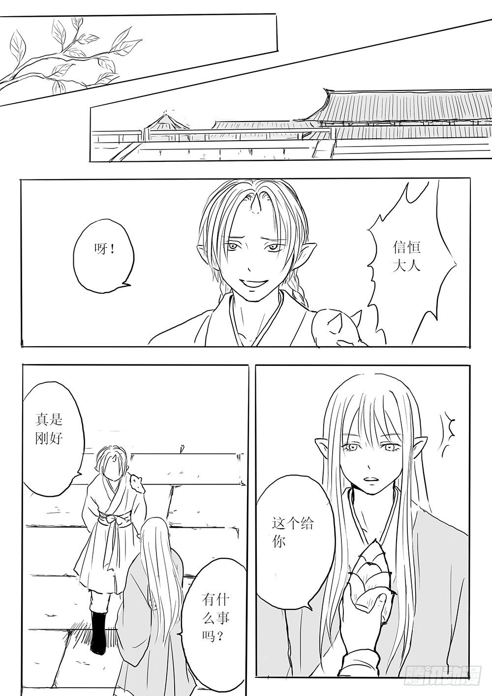 《妖怪家君夫人的所见所闻》人类法师 第4页
