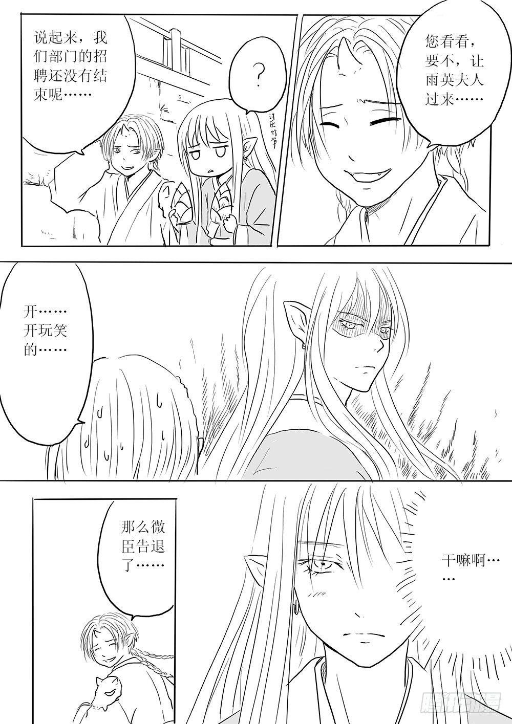 《妖怪家君夫人的所见所闻》人类法师 第5页