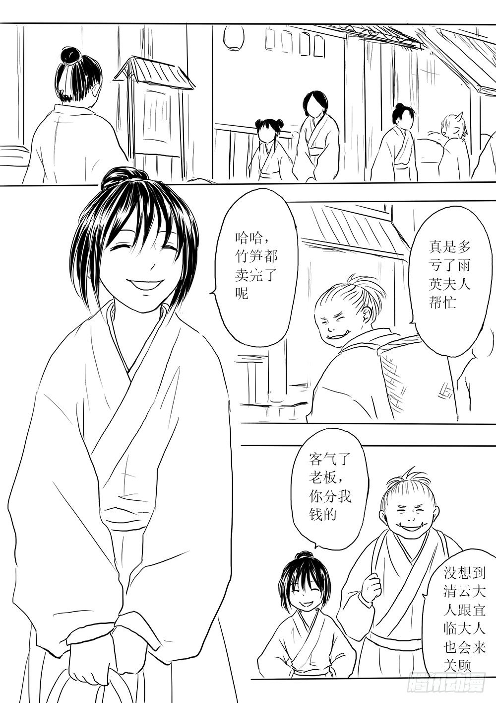 《妖怪家君夫人的所见所闻》人类法师 第6页
