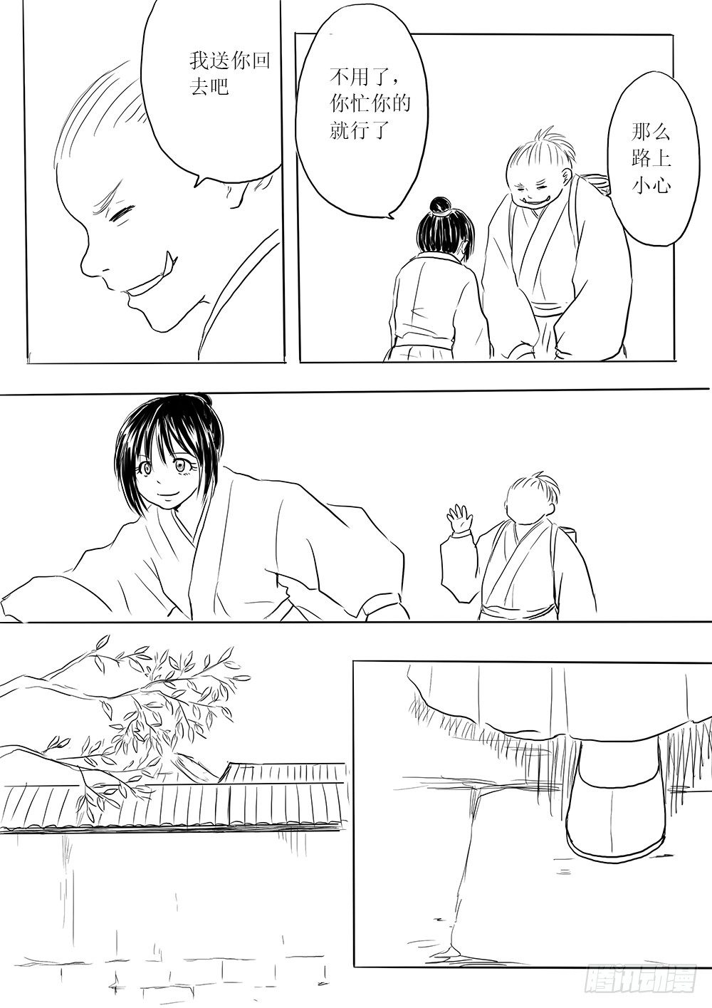 《妖怪家君夫人的所见所闻》人类法师 第7页