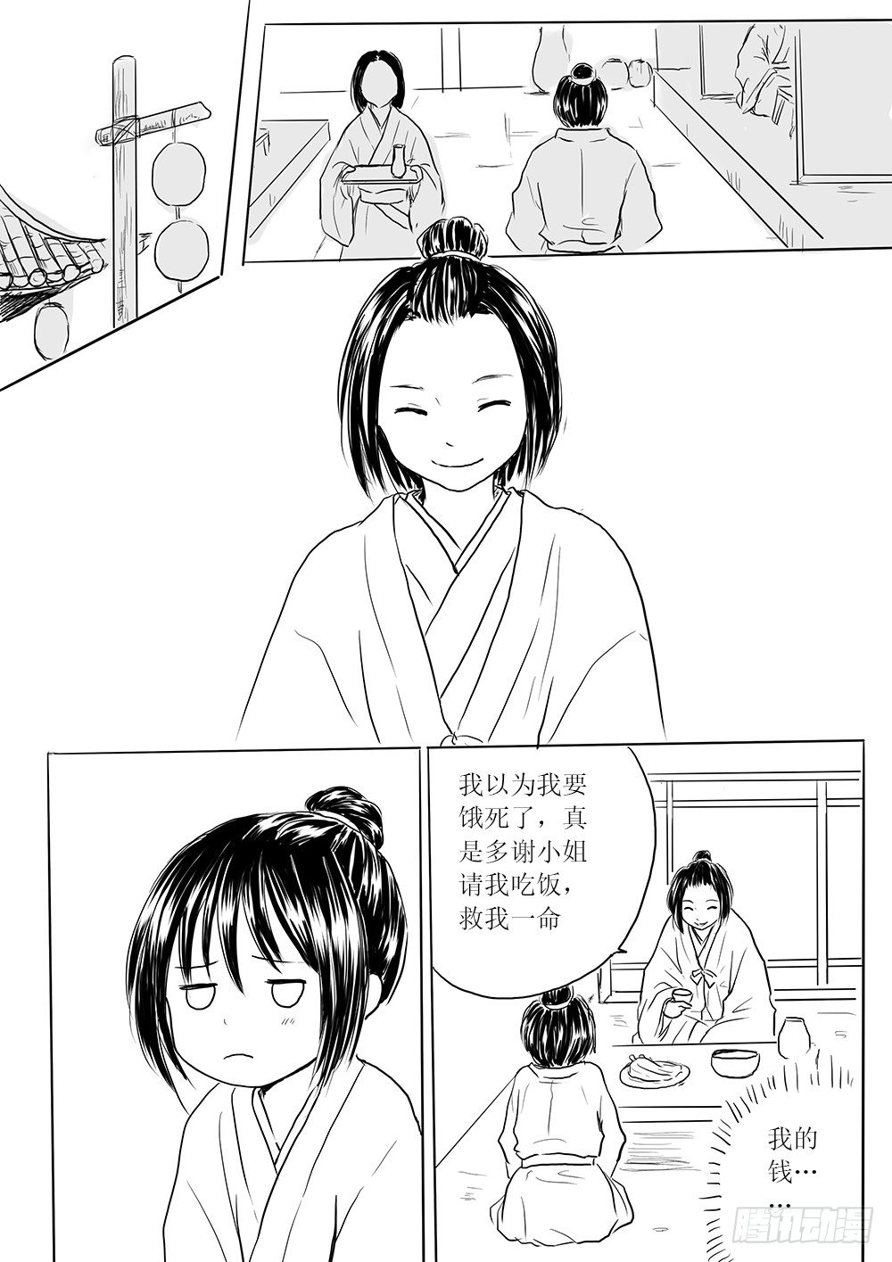 《妖怪家君夫人的所见所闻》人类法师 第9页