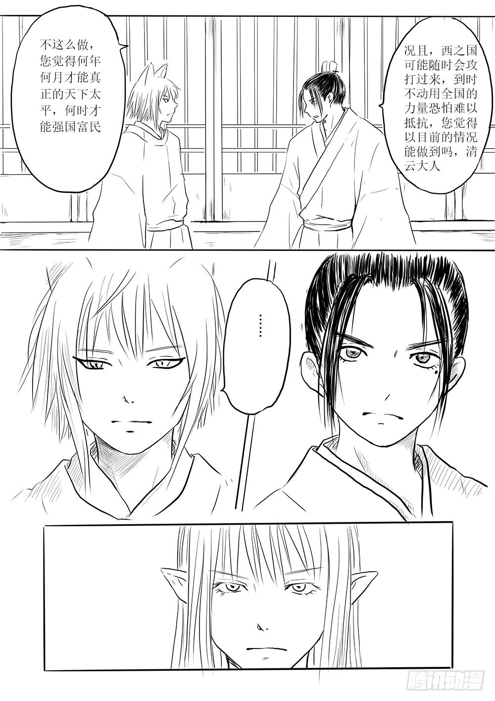 《妖怪家君夫人的所见所闻》削藩之策 第11页