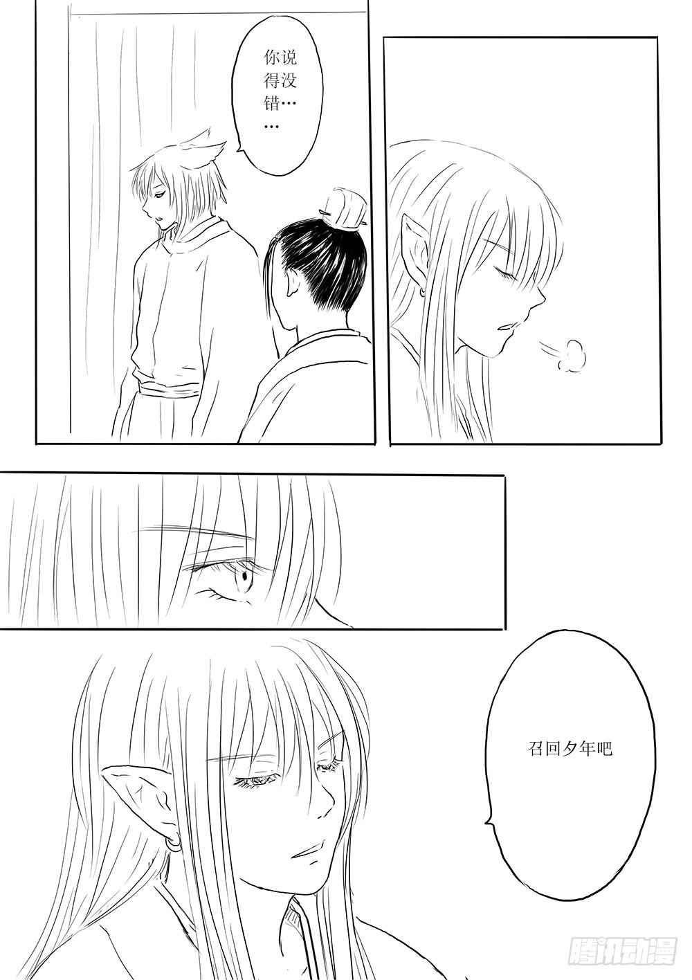 《妖怪家君夫人的所见所闻》削藩之策 第12页