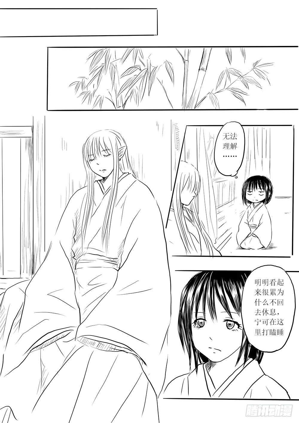《妖怪家君夫人的所见所闻》削藩之策 第13页