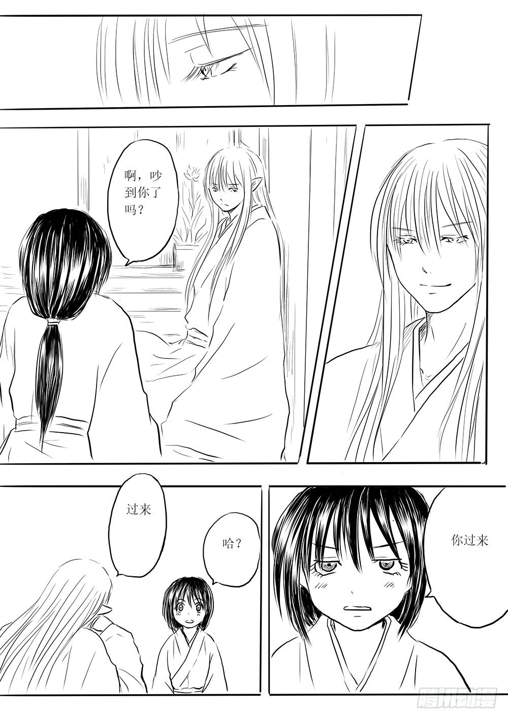 《妖怪家君夫人的所见所闻》削藩之策 第14页