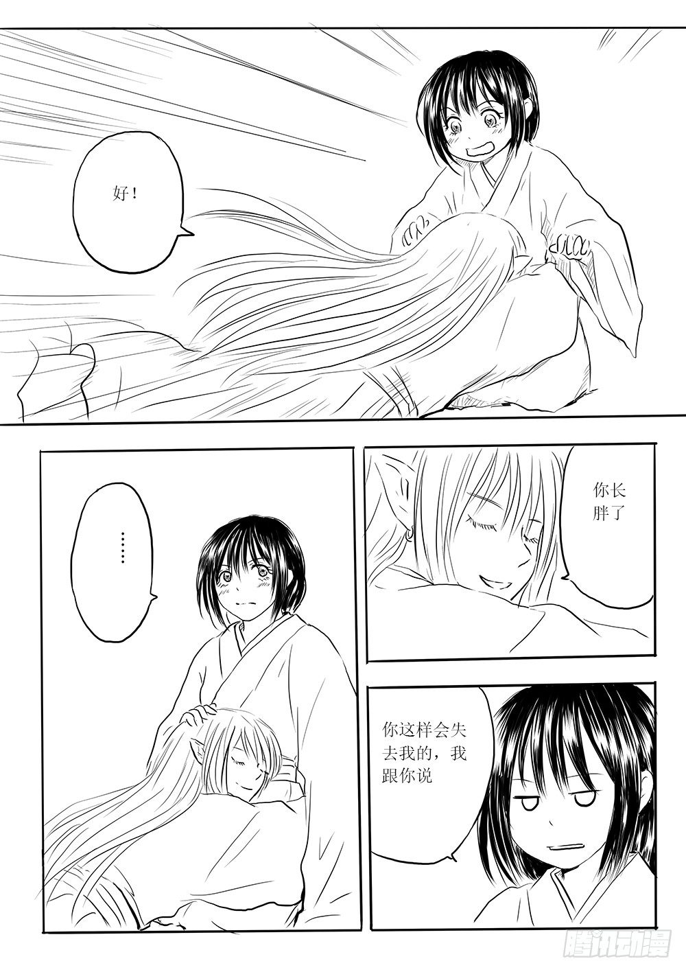 《妖怪家君夫人的所见所闻》削藩之策 第15页