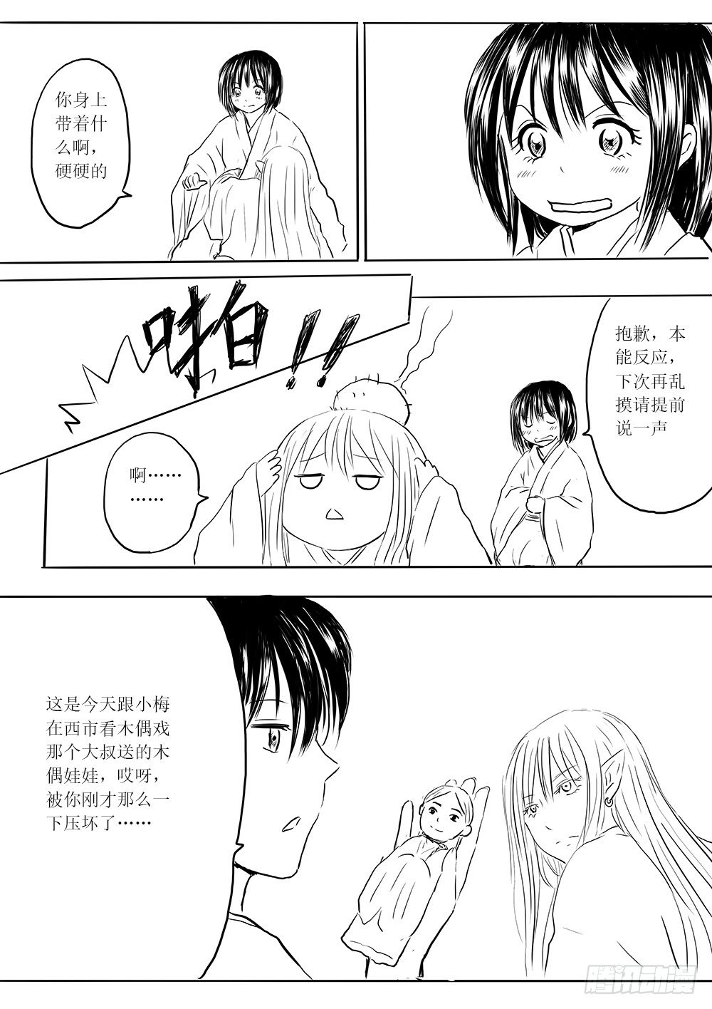 《妖怪家君夫人的所见所闻》削藩之策 第16页