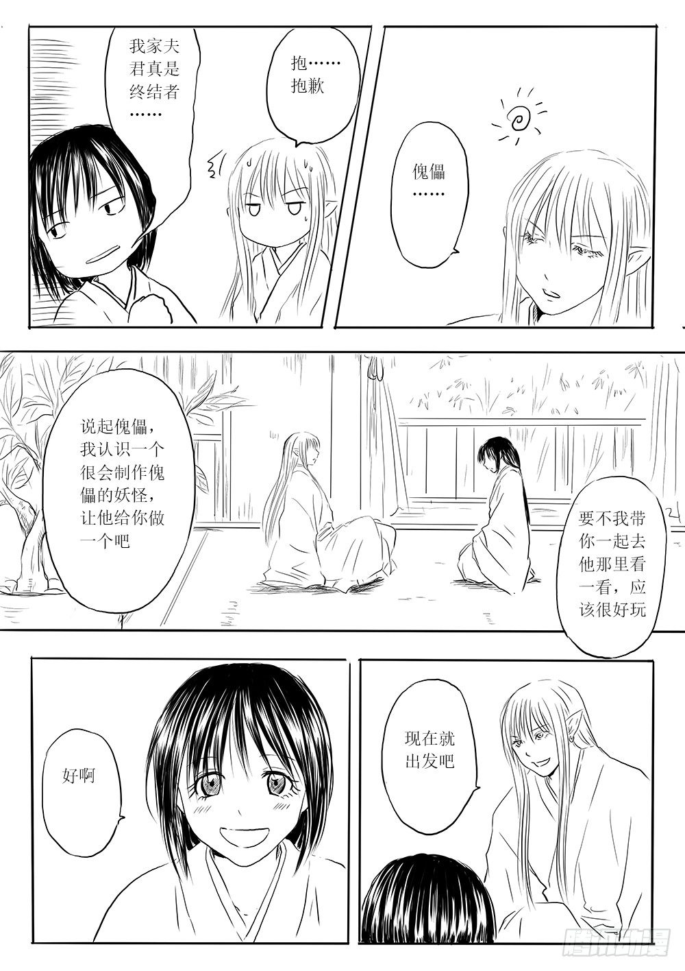 《妖怪家君夫人的所见所闻》削藩之策 第17页