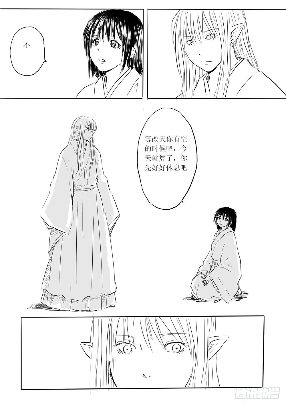 《妖怪家君夫人的所见所闻》削藩之策 第18页