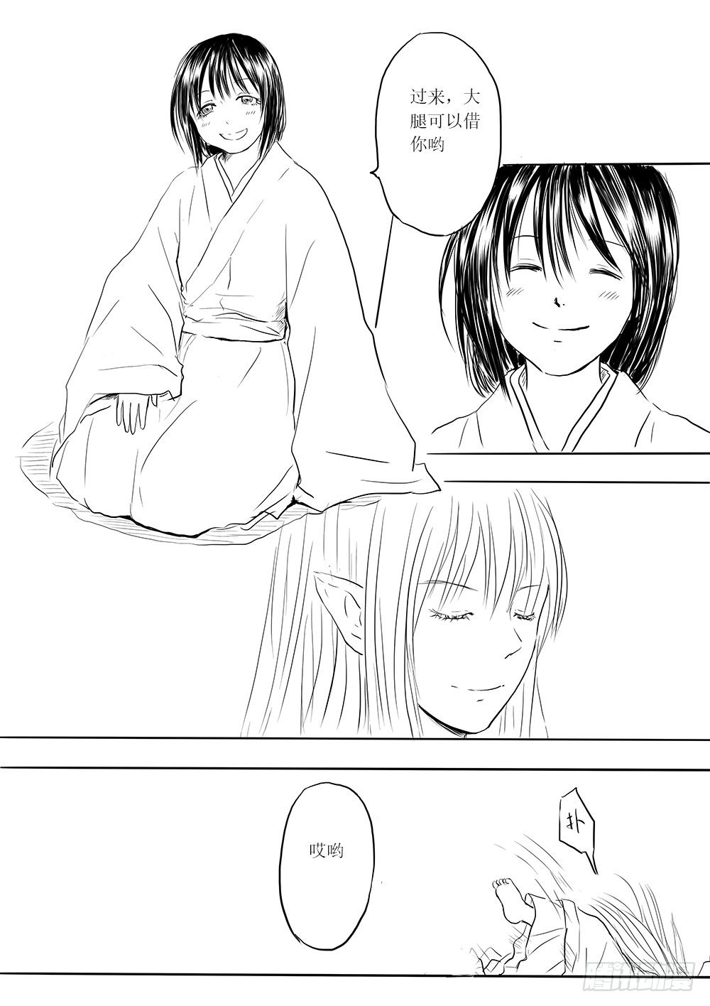 《妖怪家君夫人的所见所闻》削藩之策 第19页