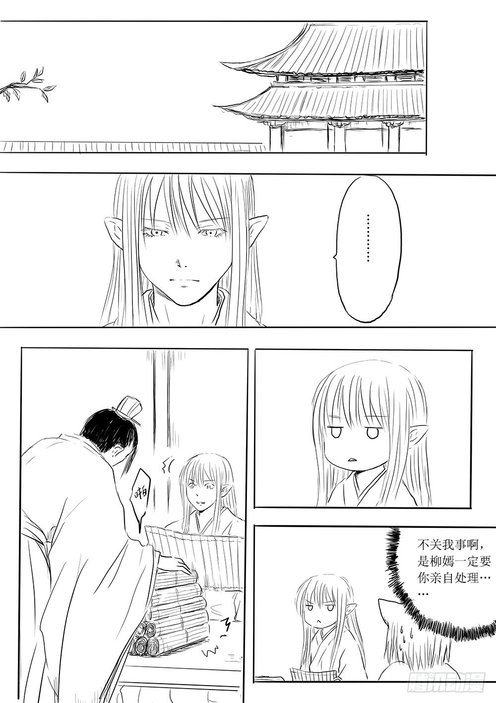 《妖怪家君夫人的所见所闻》削藩之策 第3页