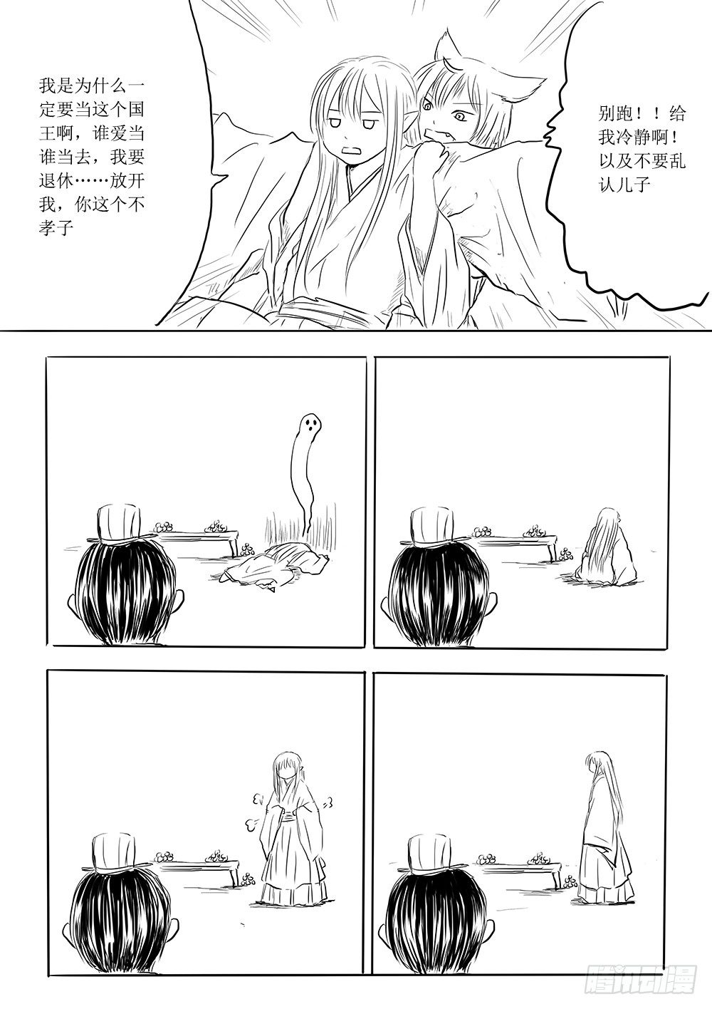 《妖怪家君夫人的所见所闻》削藩之策 第4页