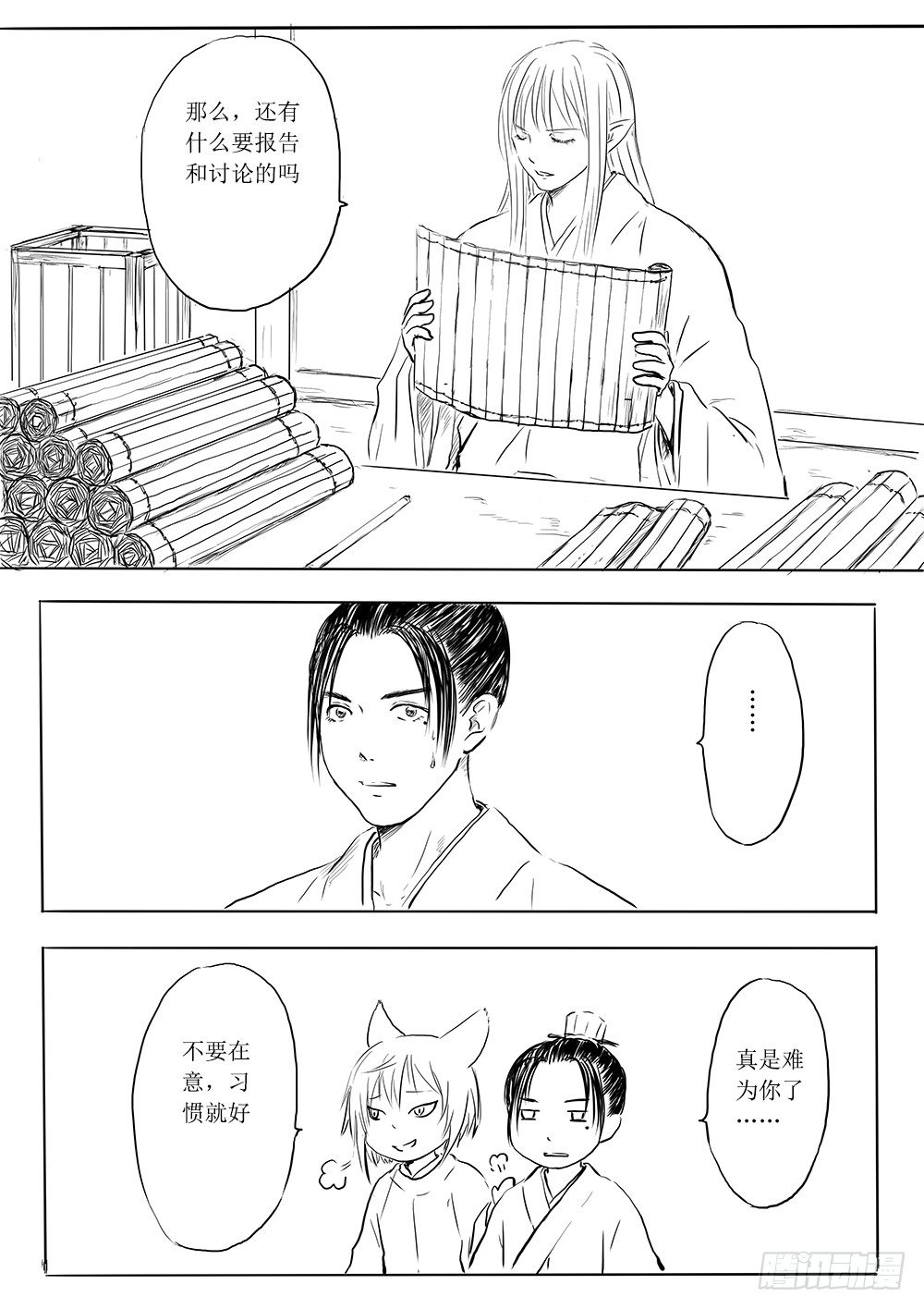 《妖怪家君夫人的所见所闻》削藩之策 第5页