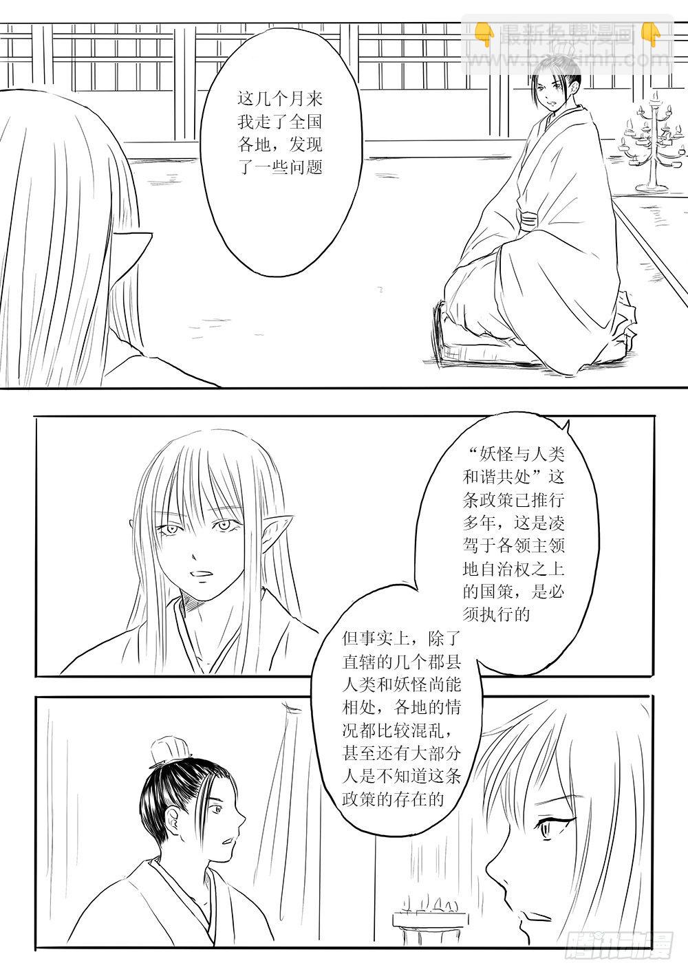 《妖怪家君夫人的所见所闻》削藩之策 第6页