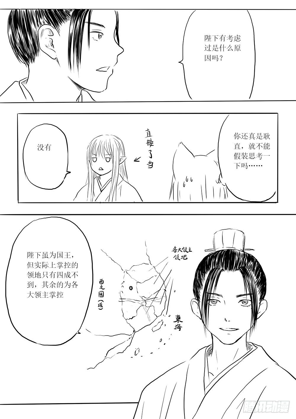 《妖怪家君夫人的所见所闻》削藩之策 第7页