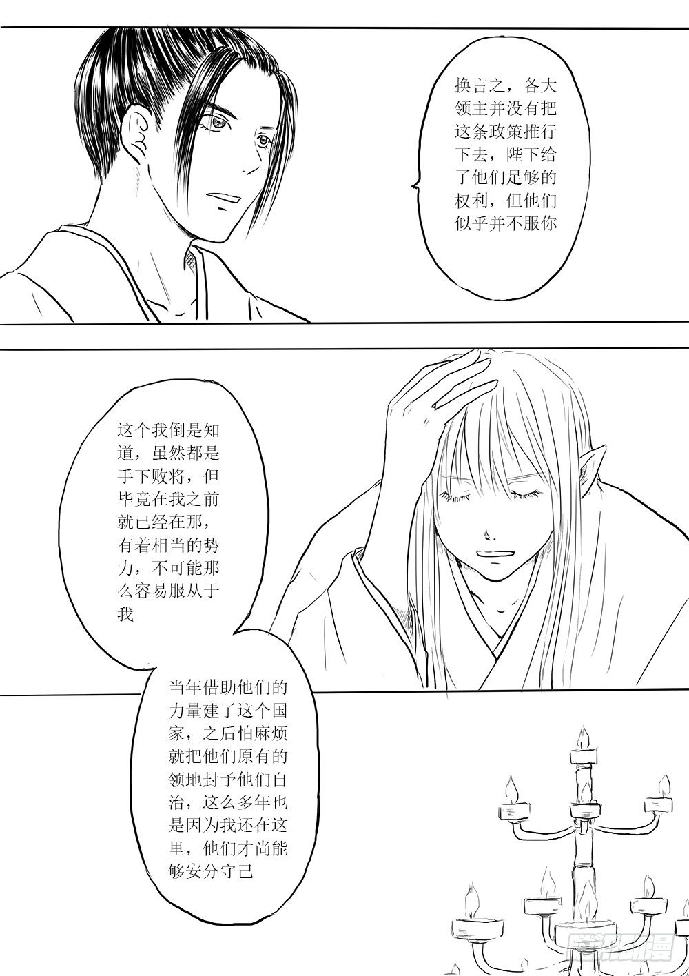 《妖怪家君夫人的所见所闻》削藩之策 第8页