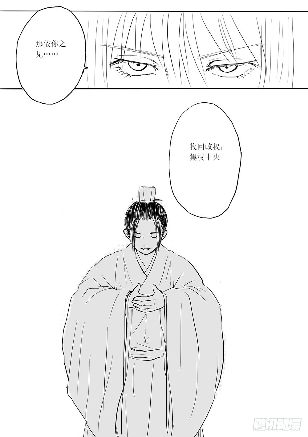 《妖怪家君夫人的所见所闻》削藩之策 第9页