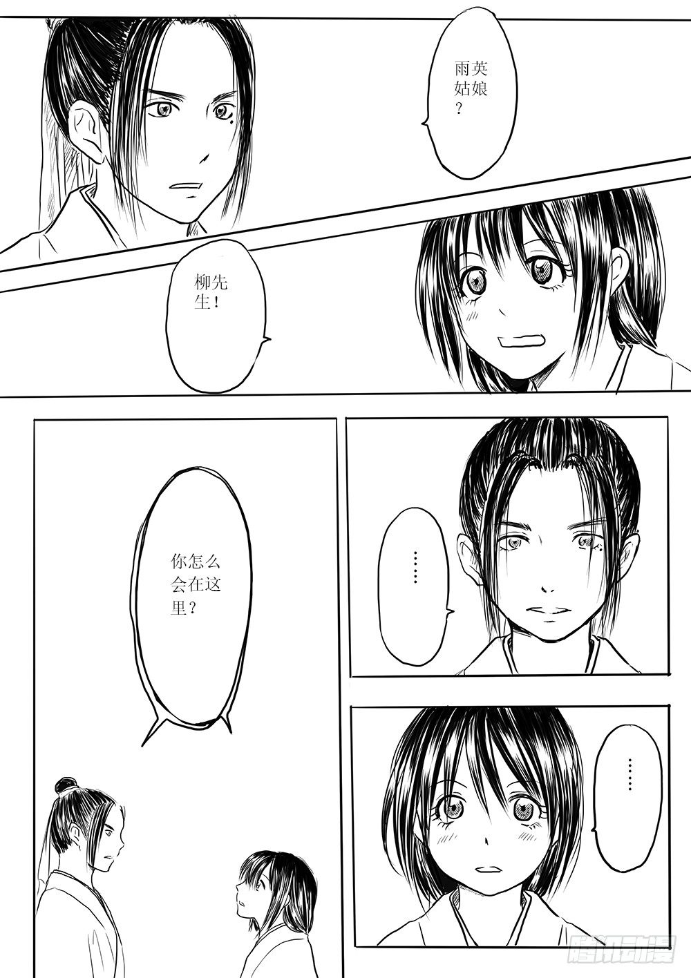 《妖怪家君夫人的所见所闻》柳嫣 第10页