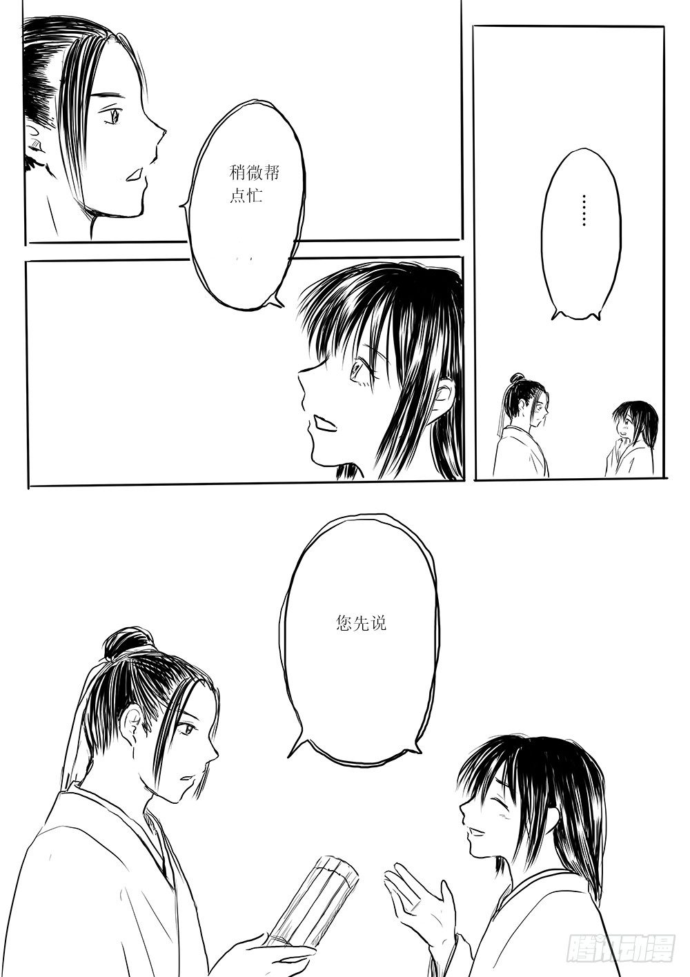 《妖怪家君夫人的所见所闻》柳嫣 第11页