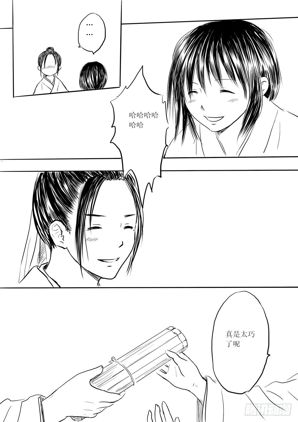 《妖怪家君夫人的所见所闻》柳嫣 第12页