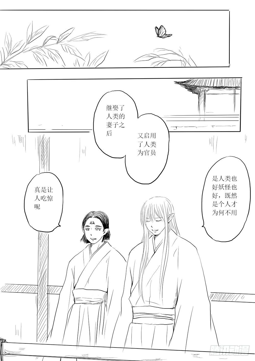 《妖怪家君夫人的所见所闻》柳嫣 第14页