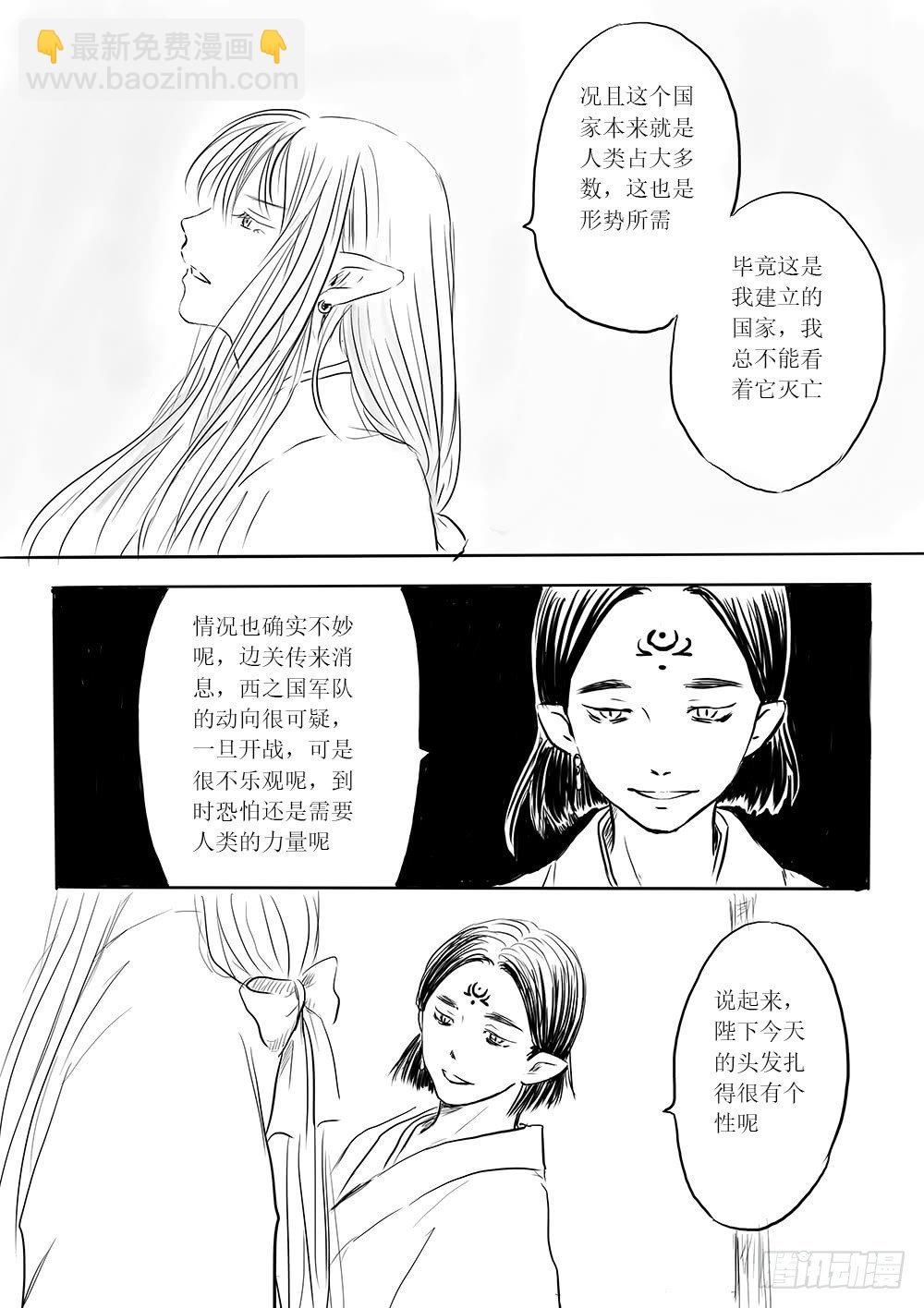 《妖怪家君夫人的所见所闻》柳嫣 第15页