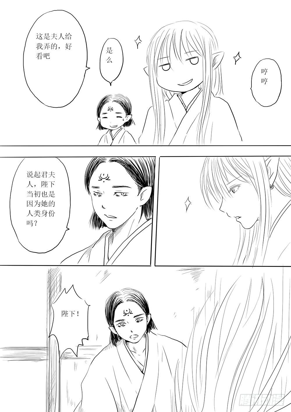 《妖怪家君夫人的所见所闻》柳嫣 第16页