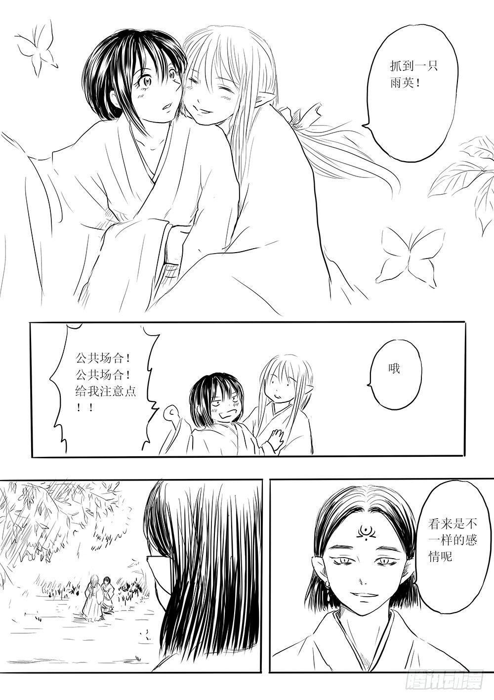 《妖怪家君夫人的所见所闻》柳嫣 第18页