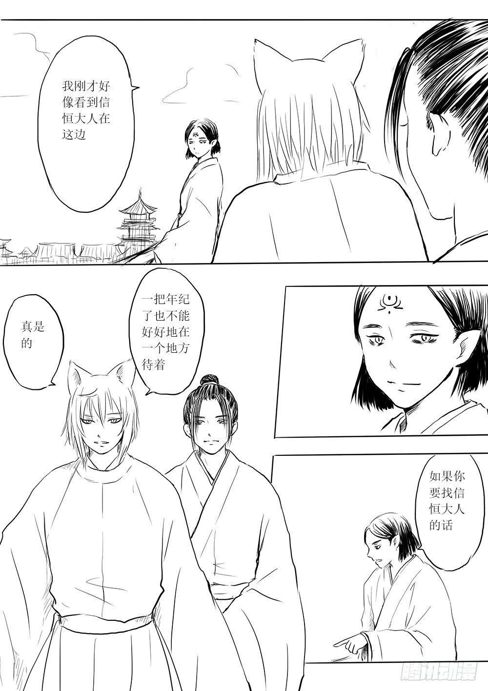 《妖怪家君夫人的所见所闻》柳嫣 第19页