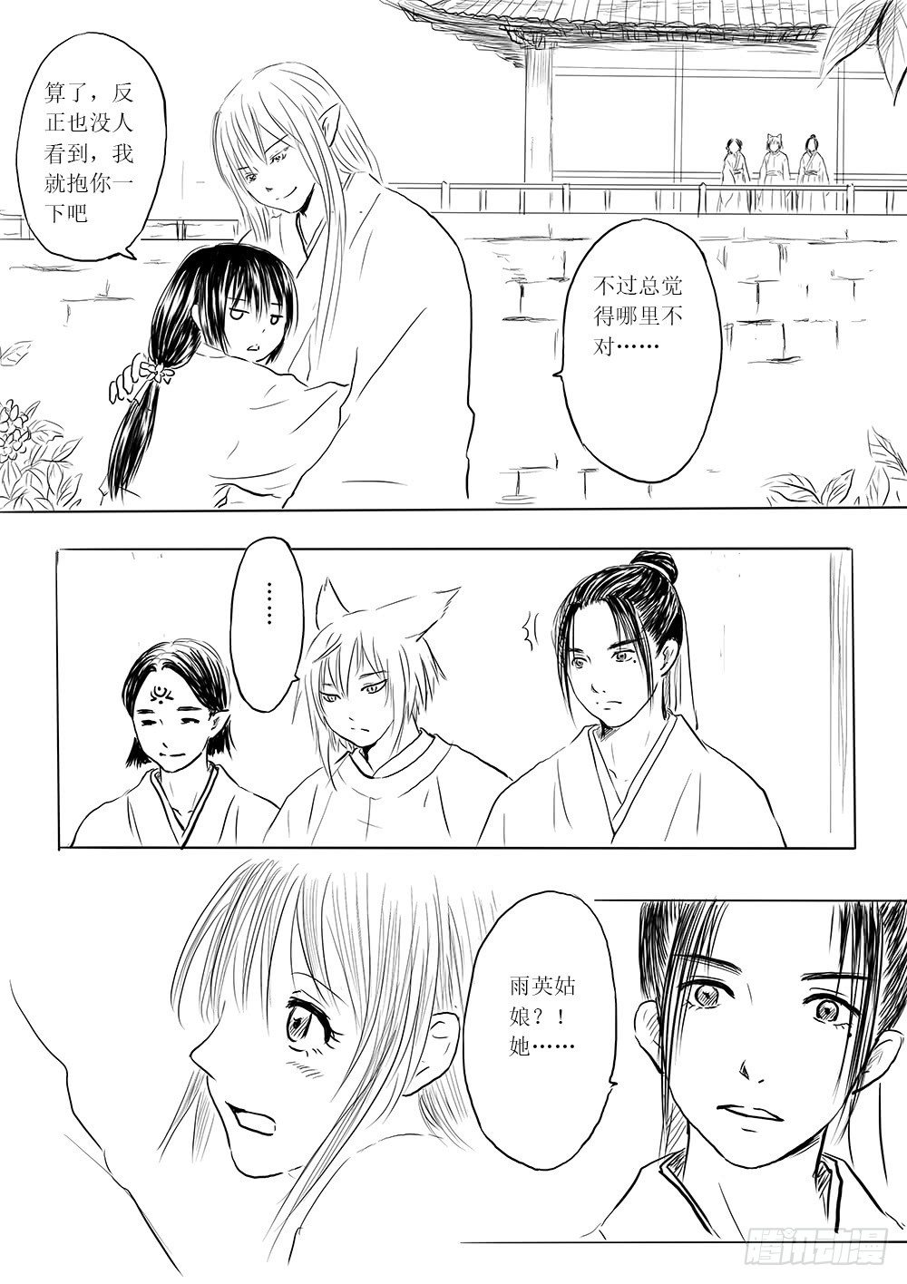 《妖怪家君夫人的所见所闻》柳嫣 第20页