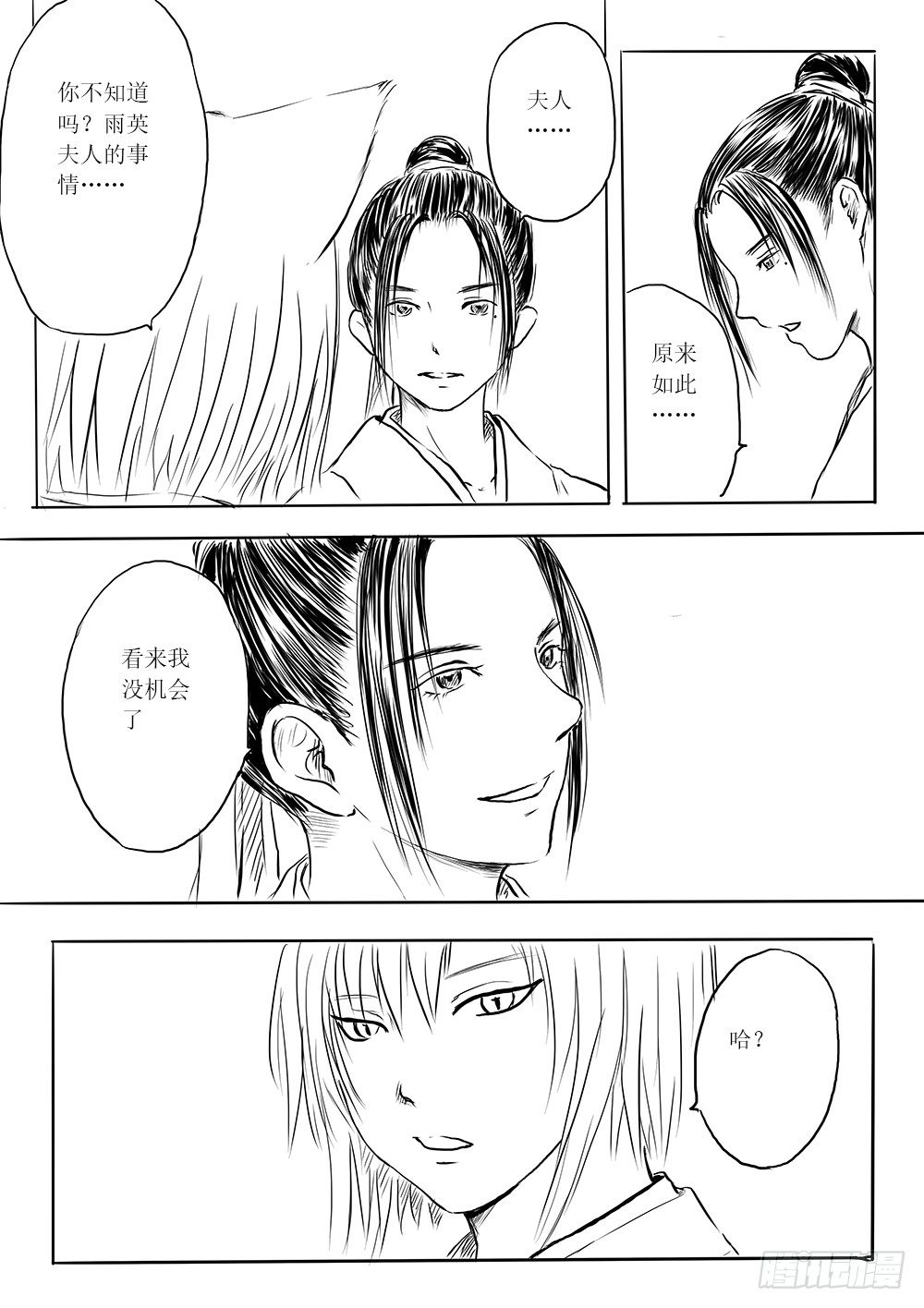 《妖怪家君夫人的所见所闻》柳嫣 第21页