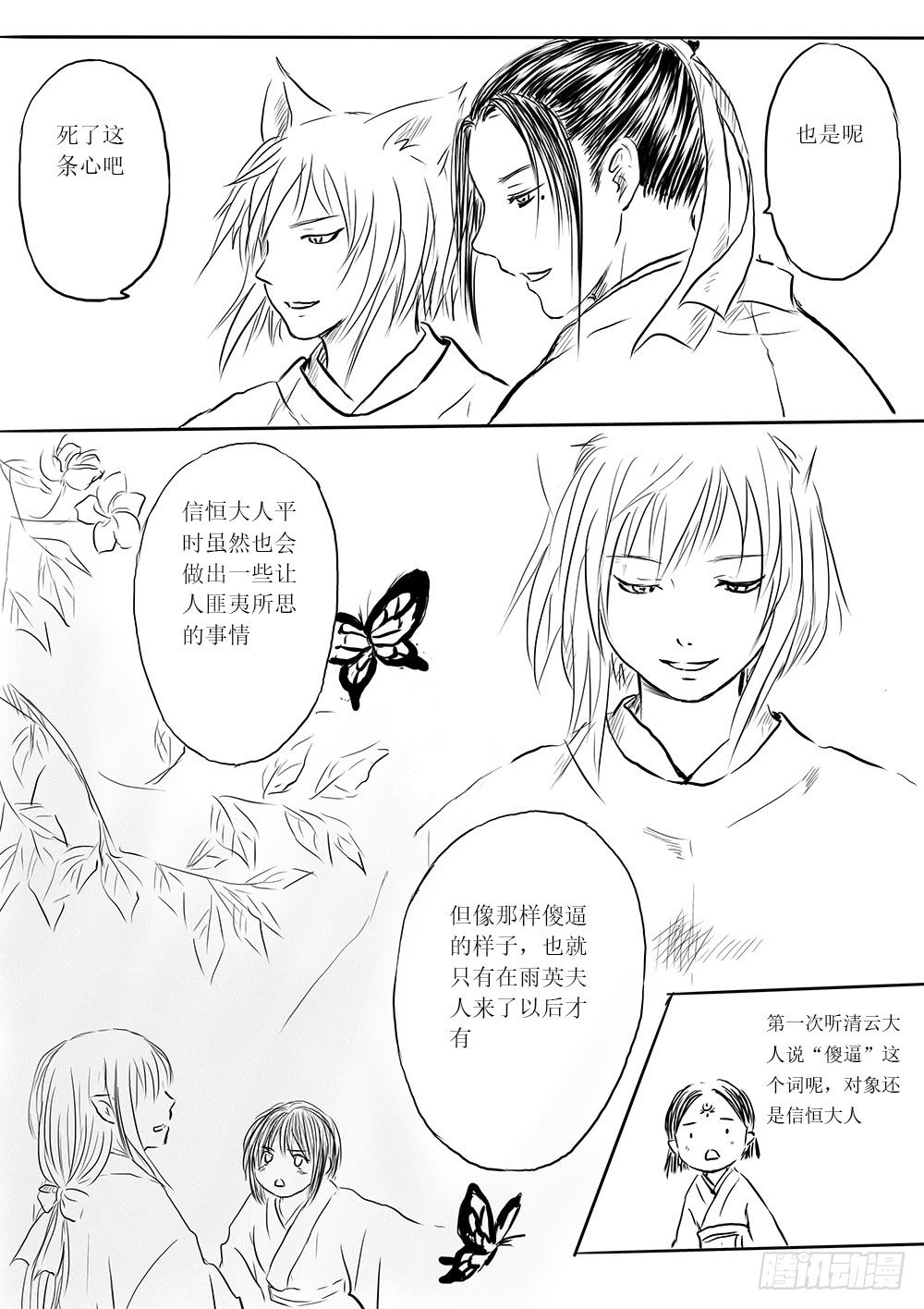 《妖怪家君夫人的所见所闻》柳嫣 第22页
