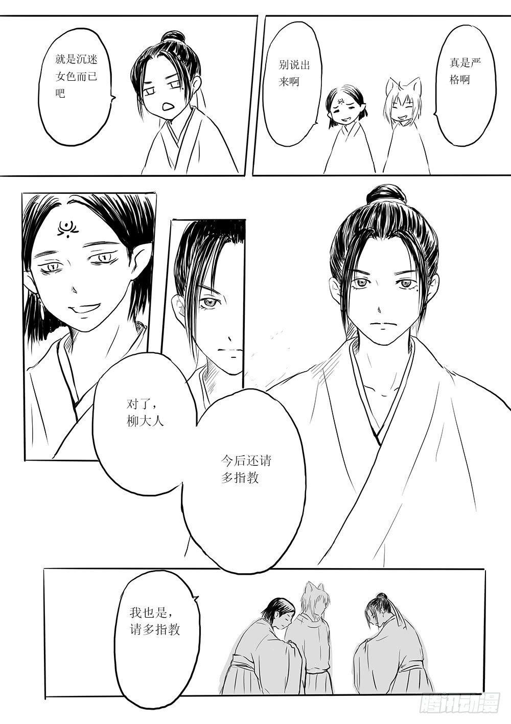 《妖怪家君夫人的所见所闻》柳嫣 第23页