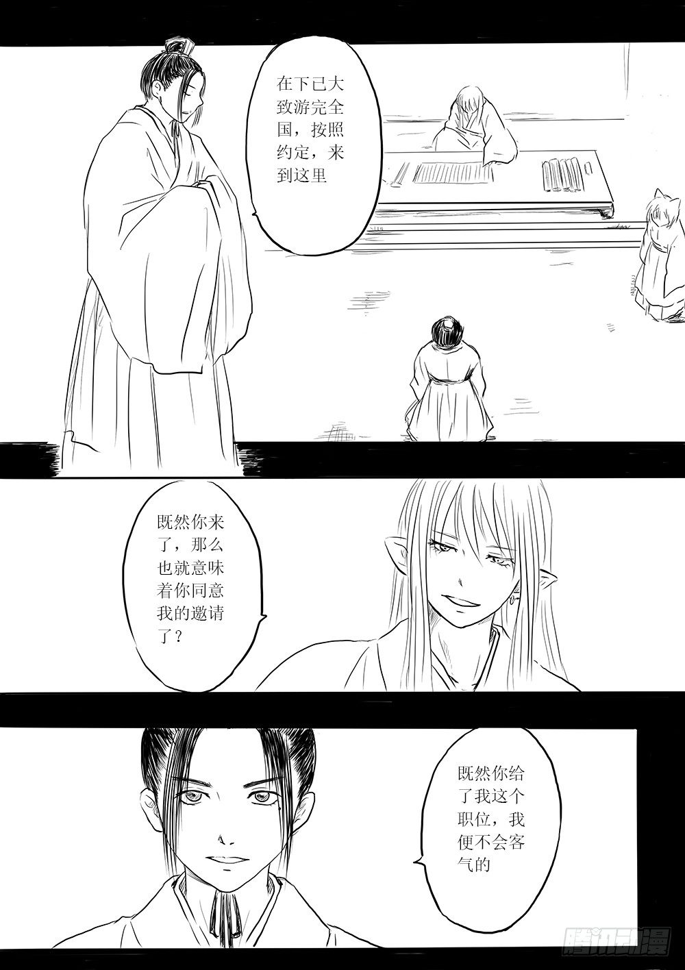 《妖怪家君夫人的所见所闻》柳嫣 第24页