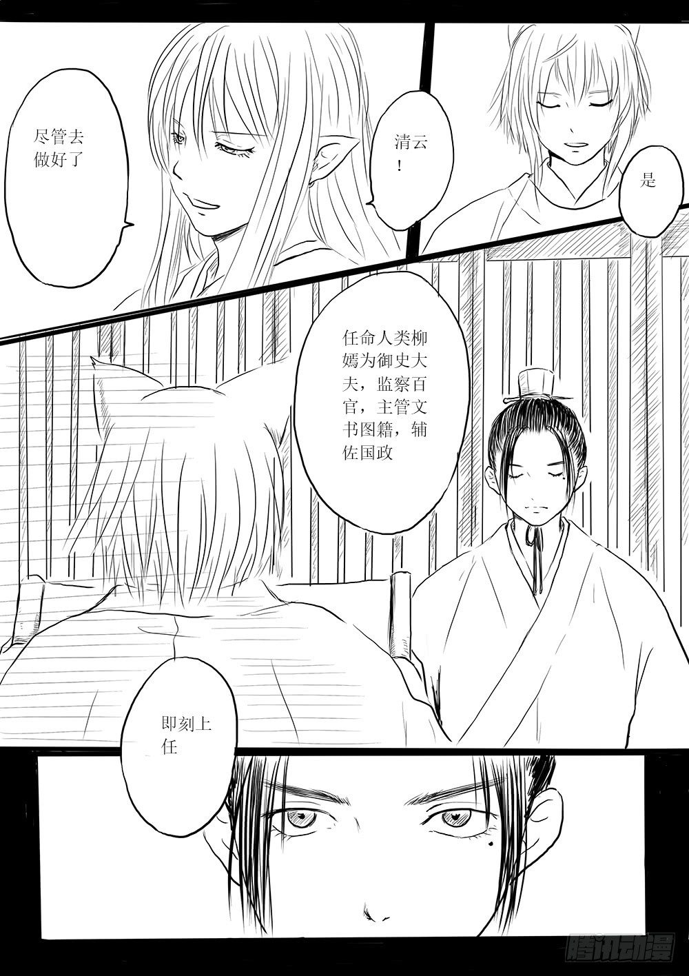 《妖怪家君夫人的所见所闻》柳嫣 第25页