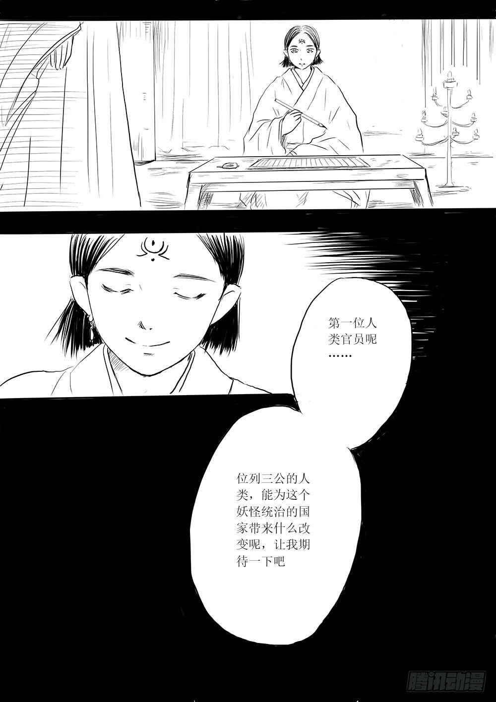 《妖怪家君夫人的所见所闻》柳嫣 第26页