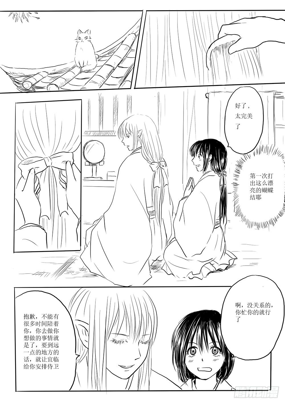 《妖怪家君夫人的所见所闻》柳嫣 第2页