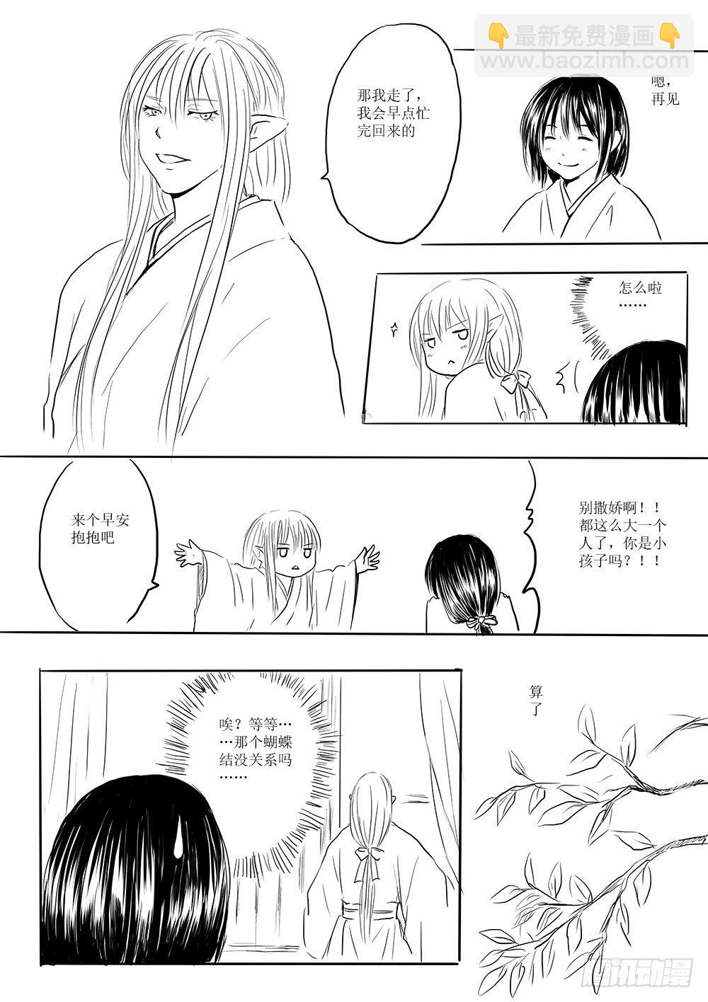 《妖怪家君夫人的所见所闻》柳嫣 第3页