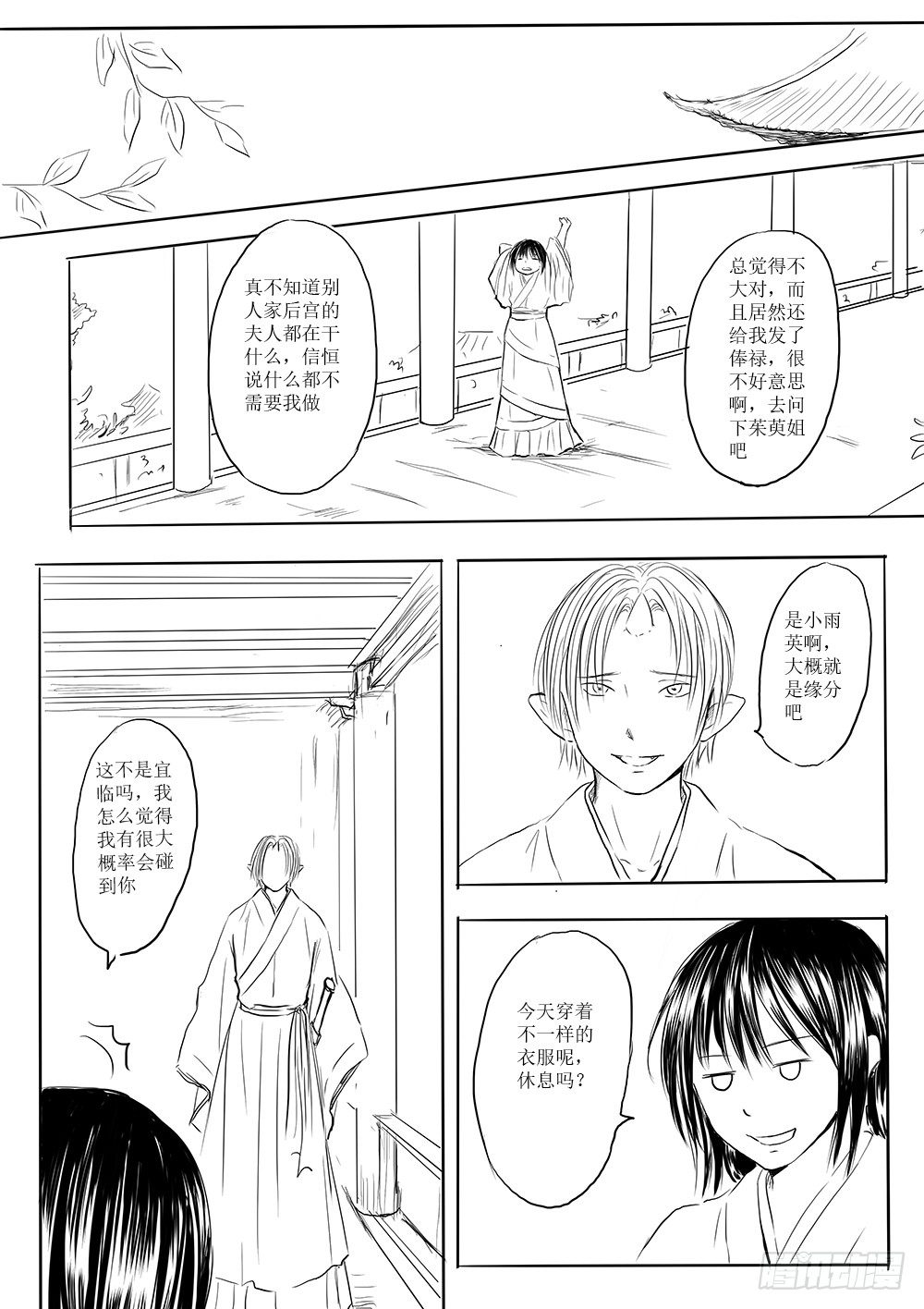 《妖怪家君夫人的所见所闻》柳嫣 第4页