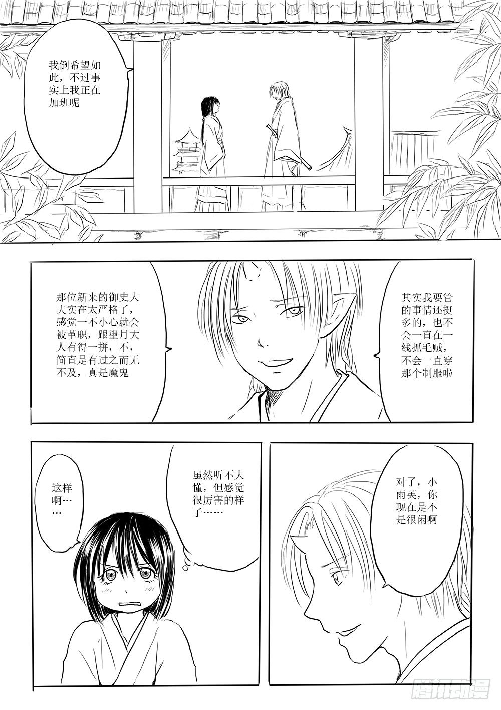 《妖怪家君夫人的所见所闻》柳嫣 第5页