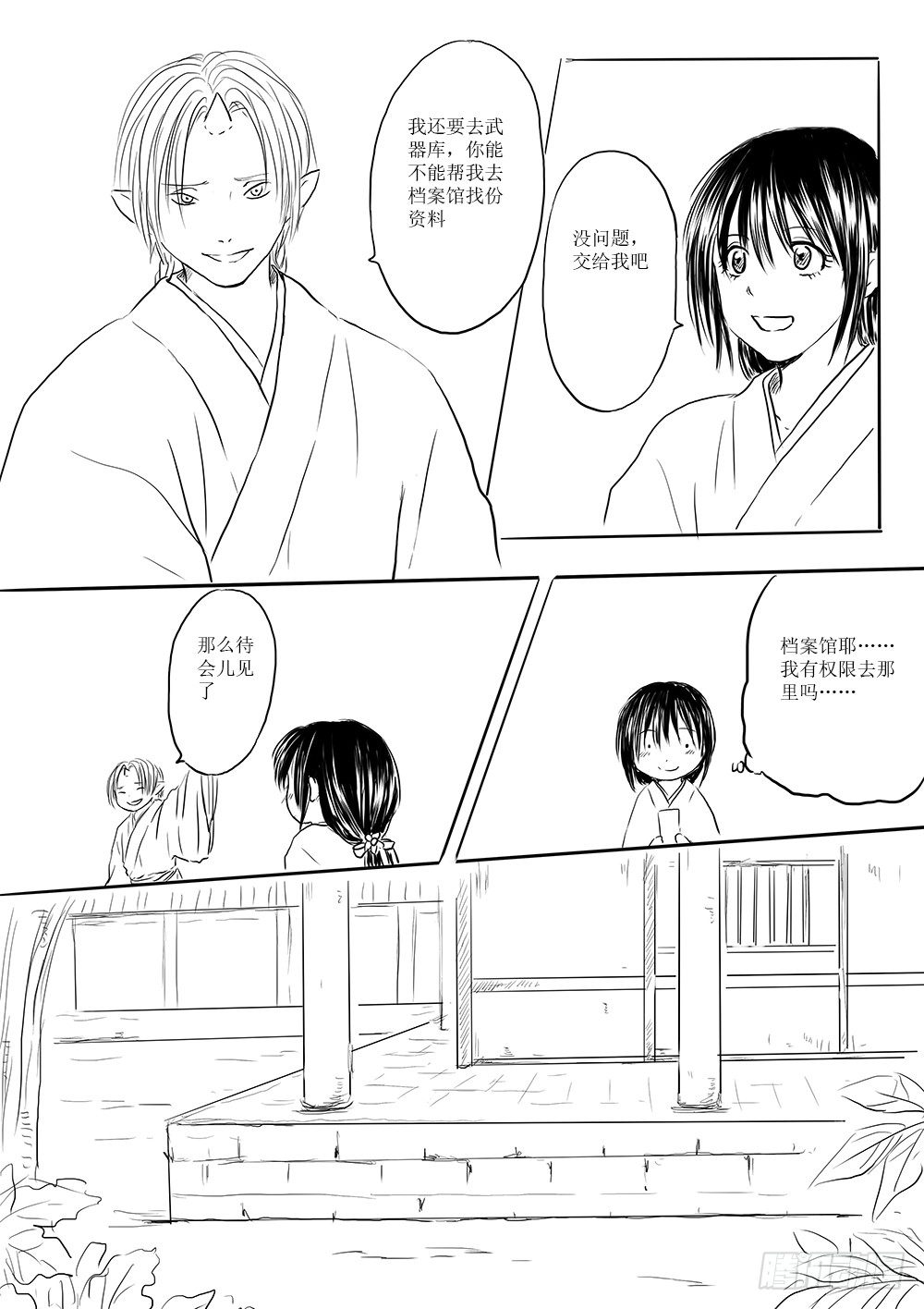 《妖怪家君夫人的所见所闻》柳嫣 第6页