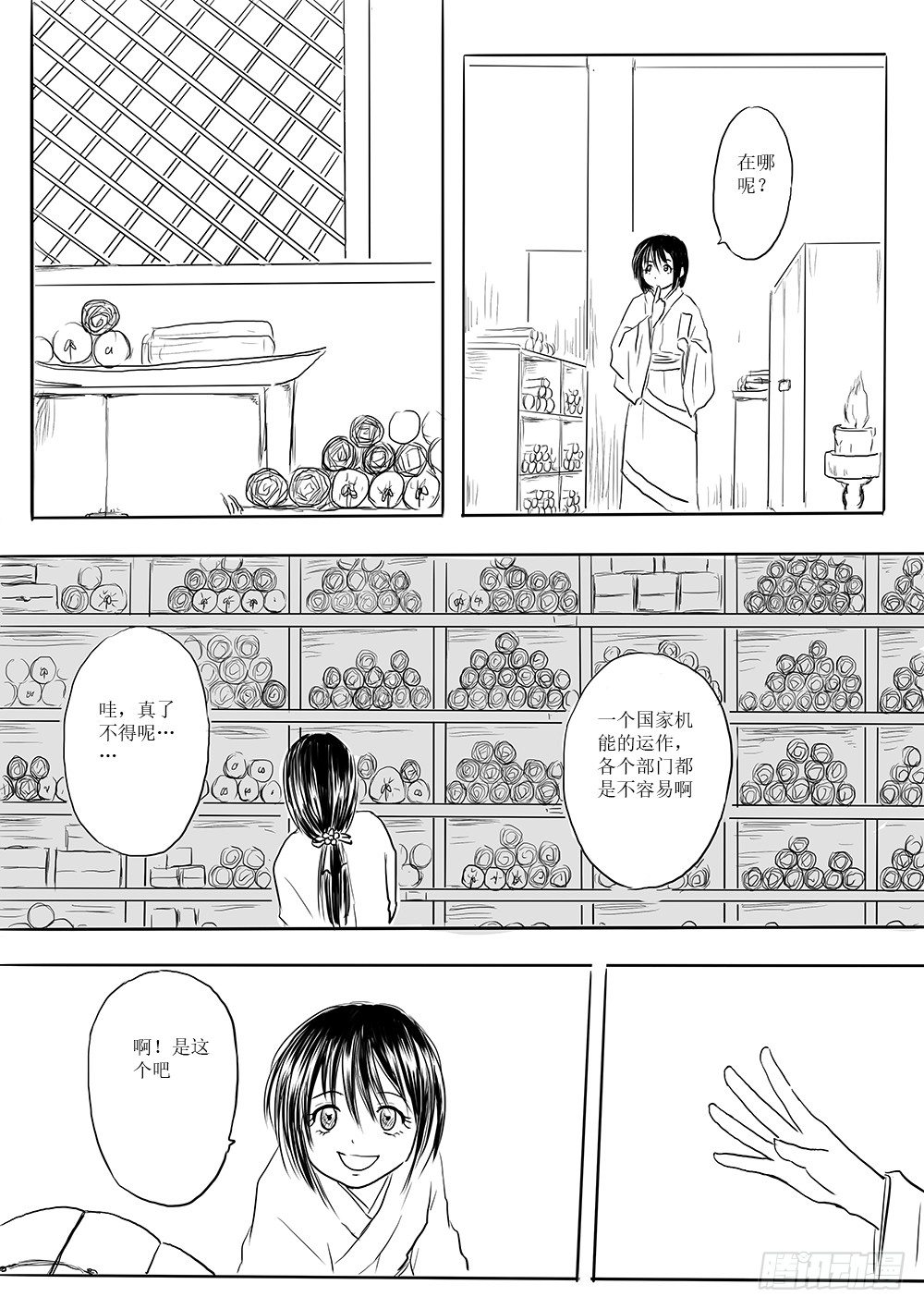 《妖怪家君夫人的所见所闻》柳嫣 第7页