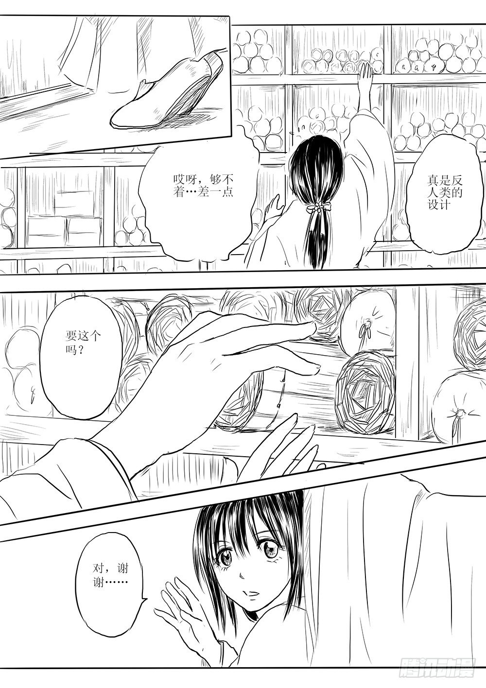 《妖怪家君夫人的所见所闻》柳嫣 第8页